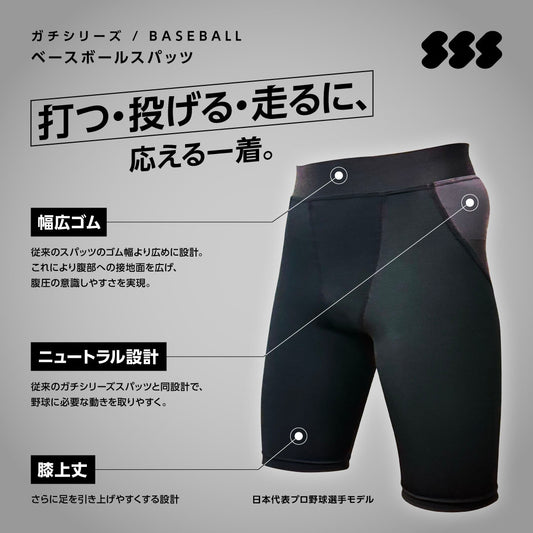 ガチシリーズ ベースボールスパッツ