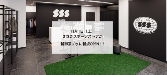 【お知らせ】11/1、SSS 直営店がオープンしました