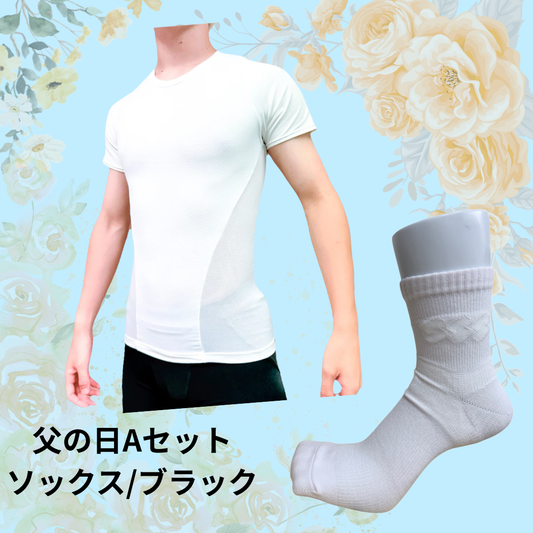父の日Aセット